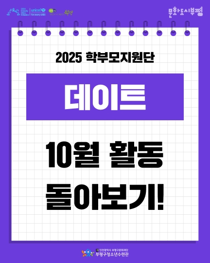 2025 학부모지원단 10월 돌아보기 이미지