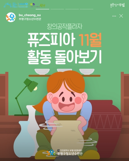 2025 창의공작플라자 퓨즈피아 11월 활동돌아보기 이미지