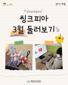 2025 창의공작플라자 씽크피아 이미지
