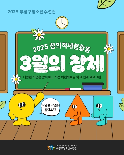 [창의적체험활동] 3월의 창체 이미지