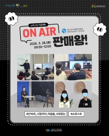 2026 청소년수련활동인증프로그램 'ON AIR 판매왕!' 이미지