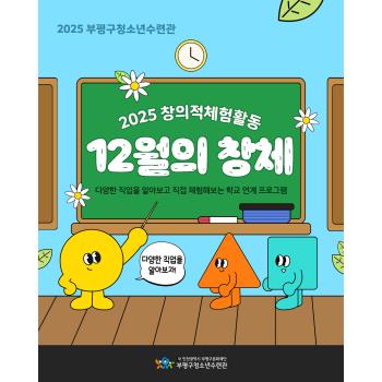 [창의적체험활동] 12월의 창체 이미지