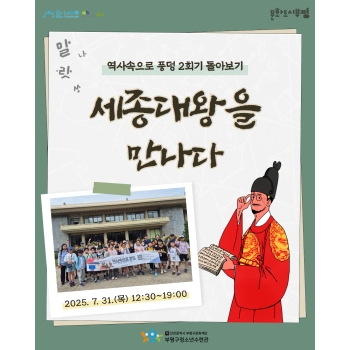 2025 역사속으로 풍덩 2회기 돌아보기 이미지