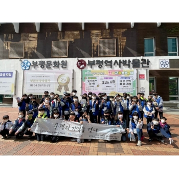 역사속으로 풍덩 <부평의 기억을 걷다> 이미지