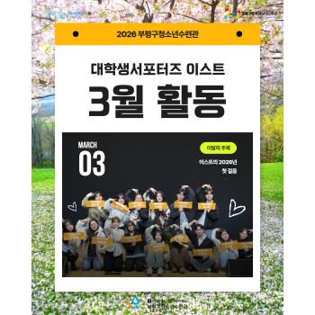 대학생서포터즈 3월 활동후기 이미지