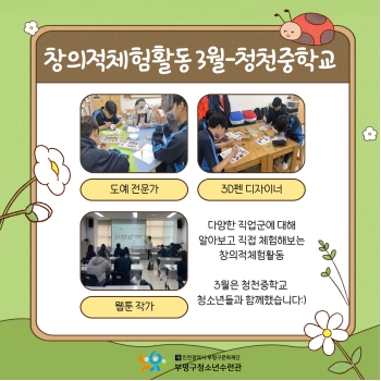 2024 창의적체험활동 3월-청천중학교 이미지