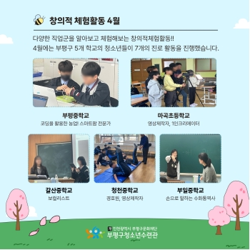 창의적체험활동 4월 이미지