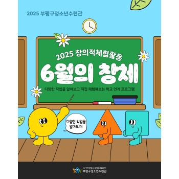 [창의적체험활동] 6월의 창체 이미지