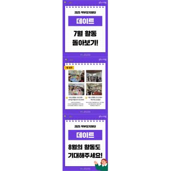 2025 학부모지원단 7월 돌아보기 이미지