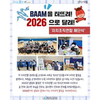 2025 자치조직연합활동 '해단식' 이미지