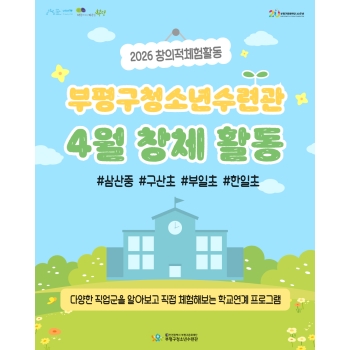 2026 창의적체험활동 4월 활동 둘러보기 이미지