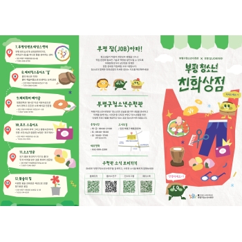 [청소년특성화교실] 부평청소년친화상점 지도 이미지