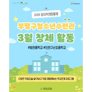 2026 창의적체험활동 3월 활동 둘러보기 이미지