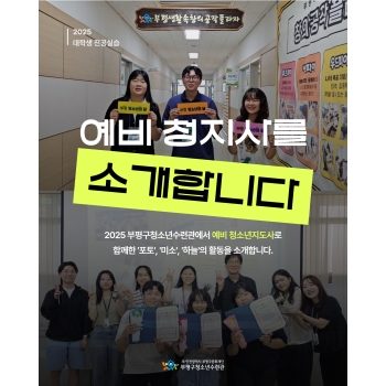 2025 대학생 전공실습 활동 후기 이미지