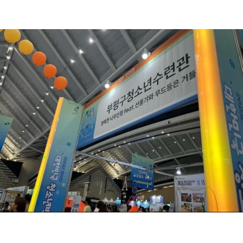 2023 대한민국청소년박람회 후기 이미지