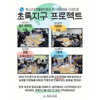 [인증] 2026 초록지구프로젝트 이미지
