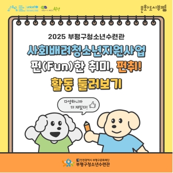 2025 사회배려청소년지원사업 활동후기 이미지