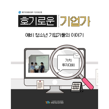 [인증프로그램] 호기로운 기업가 이미지