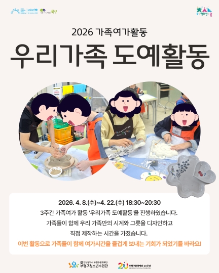 가족여가활동 '우리가족 도예활동' 이미지