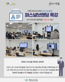 2024청년활동 상반기원데이클래스 '퍼스널브랜딩 특강' 이미지