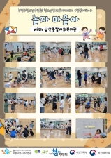 삼산종합사회복지관과 함께한 놀자 마을아 진행 이미지