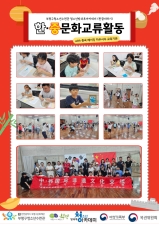 한·중 청소년문화교류활동 2차 진행 이미지