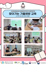 인천시일시청소년쉼터(이동형)과 함께한 찾아가는 가출 예방 교육 이미지