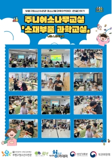 LG이노텍과 함께한 주니어소나무교실 '소재부품 과학교실' 이미지