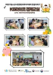 KB라이프 경제교실 진행 이미지