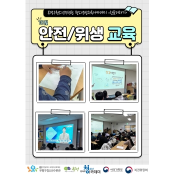 10월 안전·위생교육 이미지
