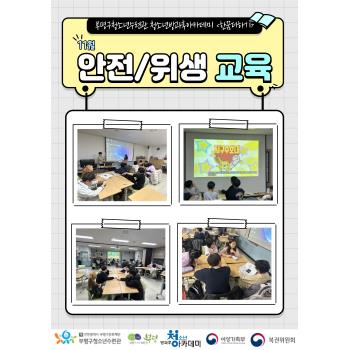 11월 안전·위생교육 이미지