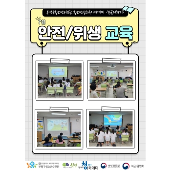 7월 안전·위생교육 진행 이미지