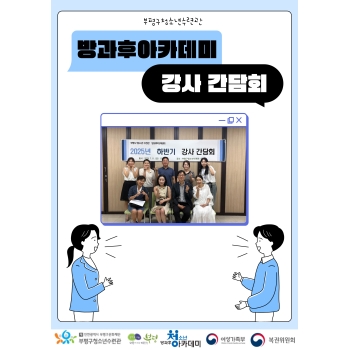 2025 강사간담회 진행 이미지