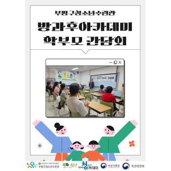 학부모 간담회 진행 이미지