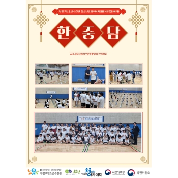 한·중 청소년문화교류활동 진행 이미지