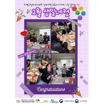2월 생일파티 이미지