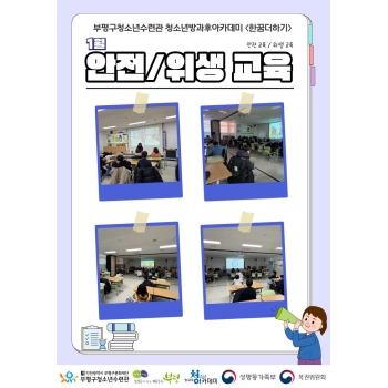 1월 안전·위생교육 이미지