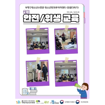 2월 안전·위생교육 이미지