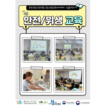 4월 안전·위생교육 진행 이미지