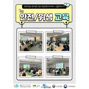 5월 안전·위생교육 진행 이미지