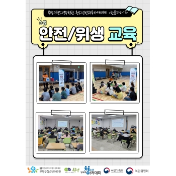 6월 안전·위생교육 진행 이미지