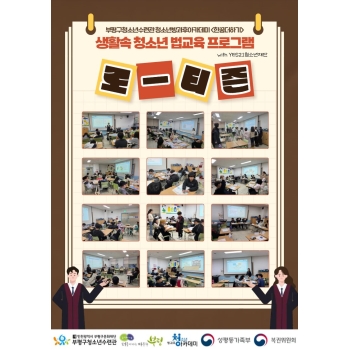 YES21청소년재단과 함께한 로-티즌(law-citizen) 아카데미 이미지