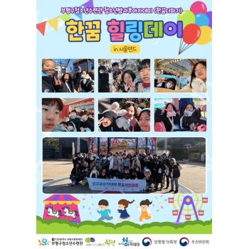 12월 특별체험활동(서울랜드) 진행 이미지