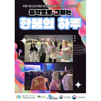 10월 특별체험활동(INK 콘서트) 이미지