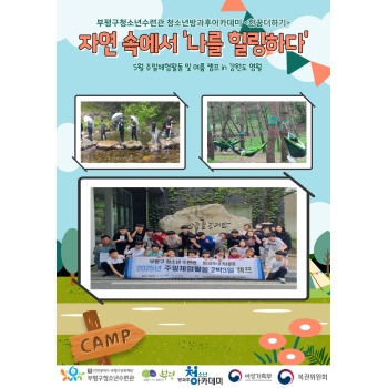 5월 주말체험활동 이미지