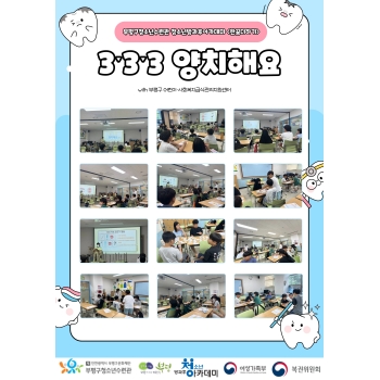 부평구 어린이·사회복지급식관리지원센터와 함께한 333 손씻기 이미지