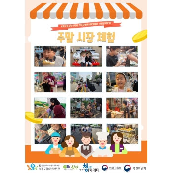 9월 주말체험활동 진행 이미지