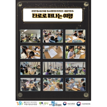 특별체험활동 <타로로 떠나는 여행> 이미지