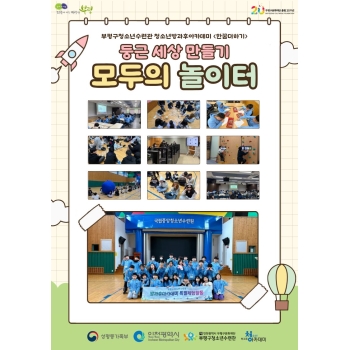 국립중앙청소년수련원에서 진행된 1월 특별체험활동 이미지