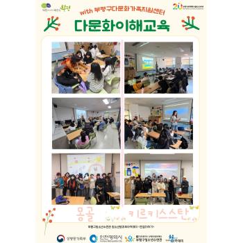 2026 다문화이해교육-부평구다문화가족지원센터 이미지